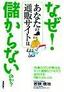 なぜ！あなたの通販サイトは儲からないのか？