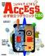 こんなときどうする？ACCESS［2000/2002/2003］必ず役立つテクニック280