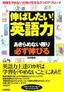 伸ばしたい！英語力〜あきらめない限り必ず伸びる