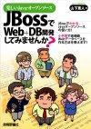 ［表紙］楽しいJavaオープンソース　JBossでWeb＋DB開発してみませんか？
