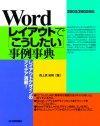 ［表紙］Wordレイアウトで「こうしたい」事例事典　2003/2002対応