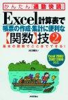 ［表紙］Excel計算表で帳票の作成・集計に便利な【関数】技(2)