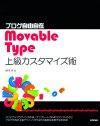 ［表紙］ブログ自由自在 Movable Type　上級カスタマイズ術