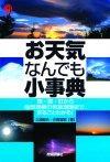 お天気なんでも小事典
