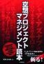 空想プロジェクトマネジメント読本