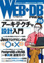 ［表紙］WEB+DB PRESS Vol.25