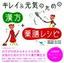 キレイ＆元気のための「漢方」＋「薬膳レシピ」