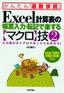 Excel計算表の帳票入力・転記で楽する【マクロ】技(2)