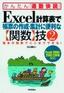 Excel計算表で帳票の作成・集計に便利な【関数】技(2)