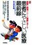 患者にやさしい医療最前線 　いざというとき役に立つ最先端医療(2)