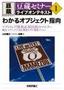 豆蔵セミナーライブオンテキスト（1）　わかるオブジェクト指向