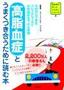 高脂血症とうまくつき合うために読む本