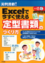 実例満載！ Excelで今すぐ使える定型書類のつくり方