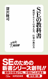 SE新書創刊1周年記念，著者メッセージ