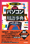 紙文化と加味文化 ――エンサイクロペディア（encyclopedia）とウィキペディア（Wikipedia）