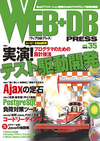 WEB+DB PRESS Vol.35