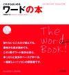 ［表紙］これからはじめる ワードの本