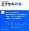 ［表紙］これからはじめる エクセルの本