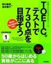 ［表紙］終身現役計画シリーズ　TOEIC(R)テストで730点を目指そう