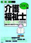 ［表紙］2007年版　らくらく突破　介護福祉士　試験によくでる問題集