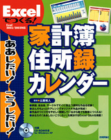 ［表紙］Excelでつくる！　家計簿・住所録・カレンダー