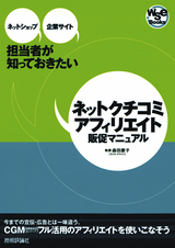 ［表紙］ネットクチコミ・アフィリエイト販促マニュアル