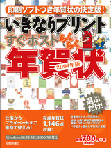 ［表紙］いきなりプリントすぐポスト らくらく年賀状2007年版