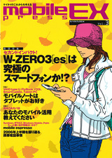 ［表紙］MobilePRESS EX Vol.3