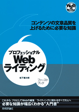 ［表紙］プロフェッショナルWebライティング