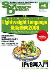 ［表紙］Software Design 2006年3月号