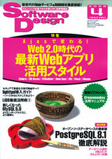 ［表紙］Software Design 2006年4月号