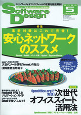 ［表紙］Software Design 2006年5月号