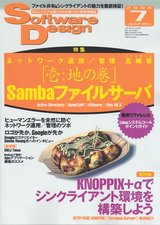 ［表紙］Software Design 2006年7月号