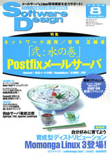 ［表紙］Software Design 2006年8月号