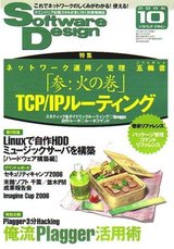 ［表紙］Software Design 2006年10月号