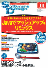 ［表紙］Software Design 2006年11月号