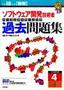 平成18年度【春期】　ソフトウェア開発技術者　パーフェクトラーニング　過去問題集