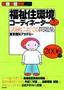 2006年版 らくらく突破 福祉住環境コーディネーター2級 試験によくでる問題集