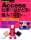 Access 仕事がはかどる！ 達人の技 2003/2002対応