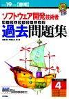 ［表紙］平成19年度【春期】　ソフトウェア開発技術者パーフェクトラーニング　過去問題集