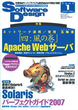 ［表紙］Software Design 2007年1月号