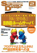 ［表紙］Software Design 2007年2月号