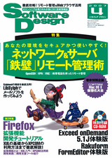 ［表紙］Software Design 2007年4月号