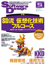 ［表紙］Software Design 2007年5月号