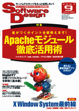 ［表紙］Software Design 2007年9月号