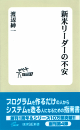 ［表紙］新米リーダーの不安