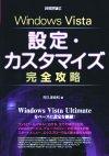 ［表紙］Windows Vista 設定・カスタマイズ 完全攻略