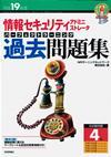 ［表紙］平成19年度　情報セキュリティアドミニストレータ　パーフェクトラーニング過去問題集