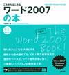 ［表紙］これからはじめるワード2007の本