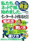 ［表紙］改訂新版　わずかな資金でできるインターネット株取引−始め方・買い方・選び方−